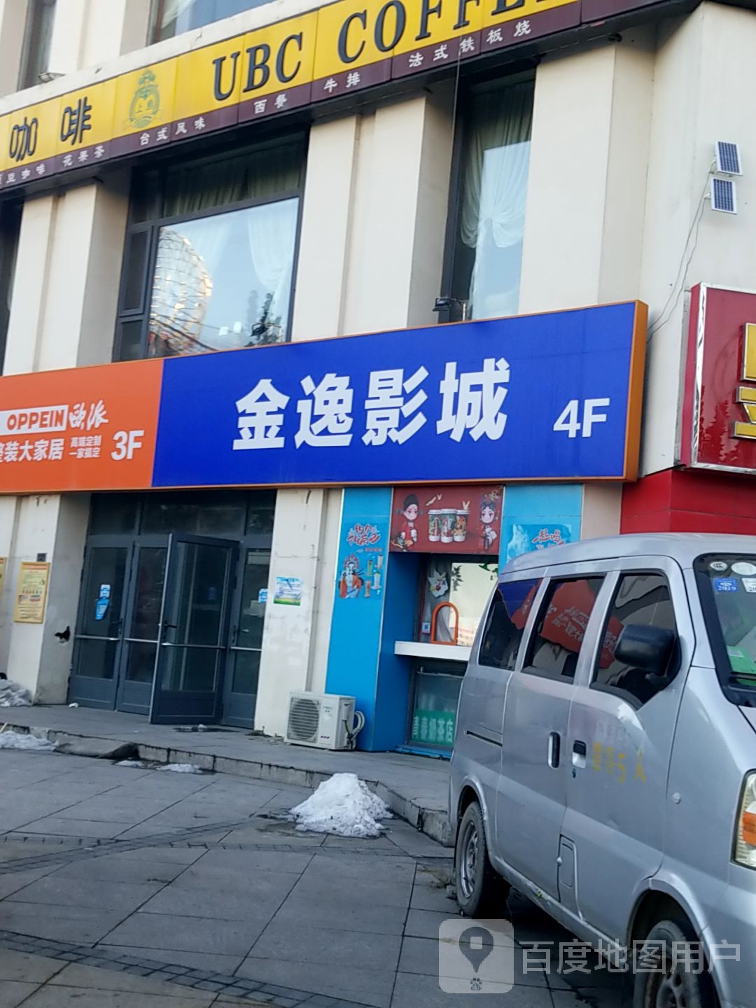 金逸影城(武清店)