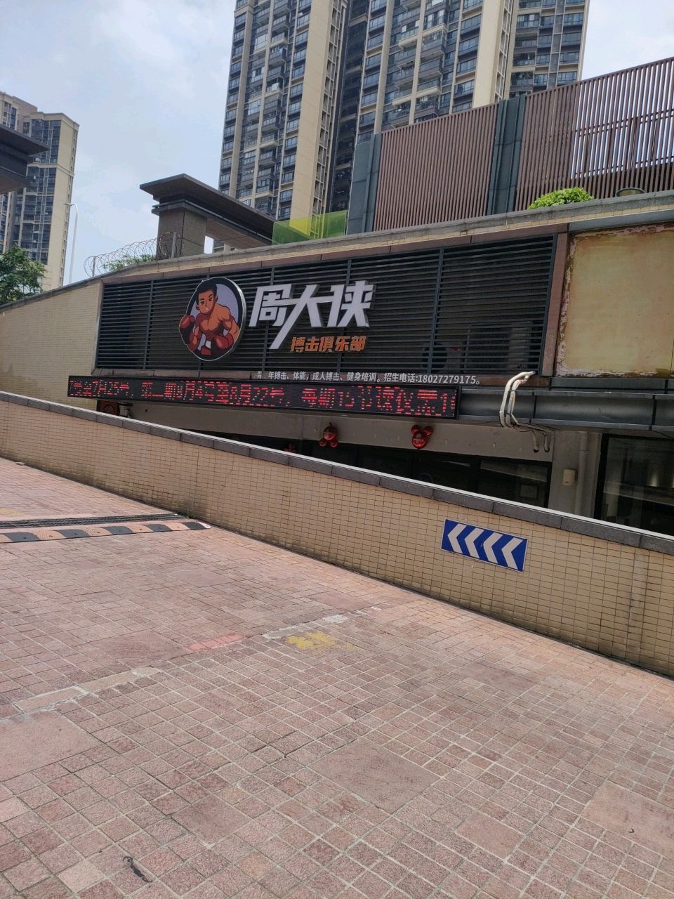 周大侠搏击俱乐部