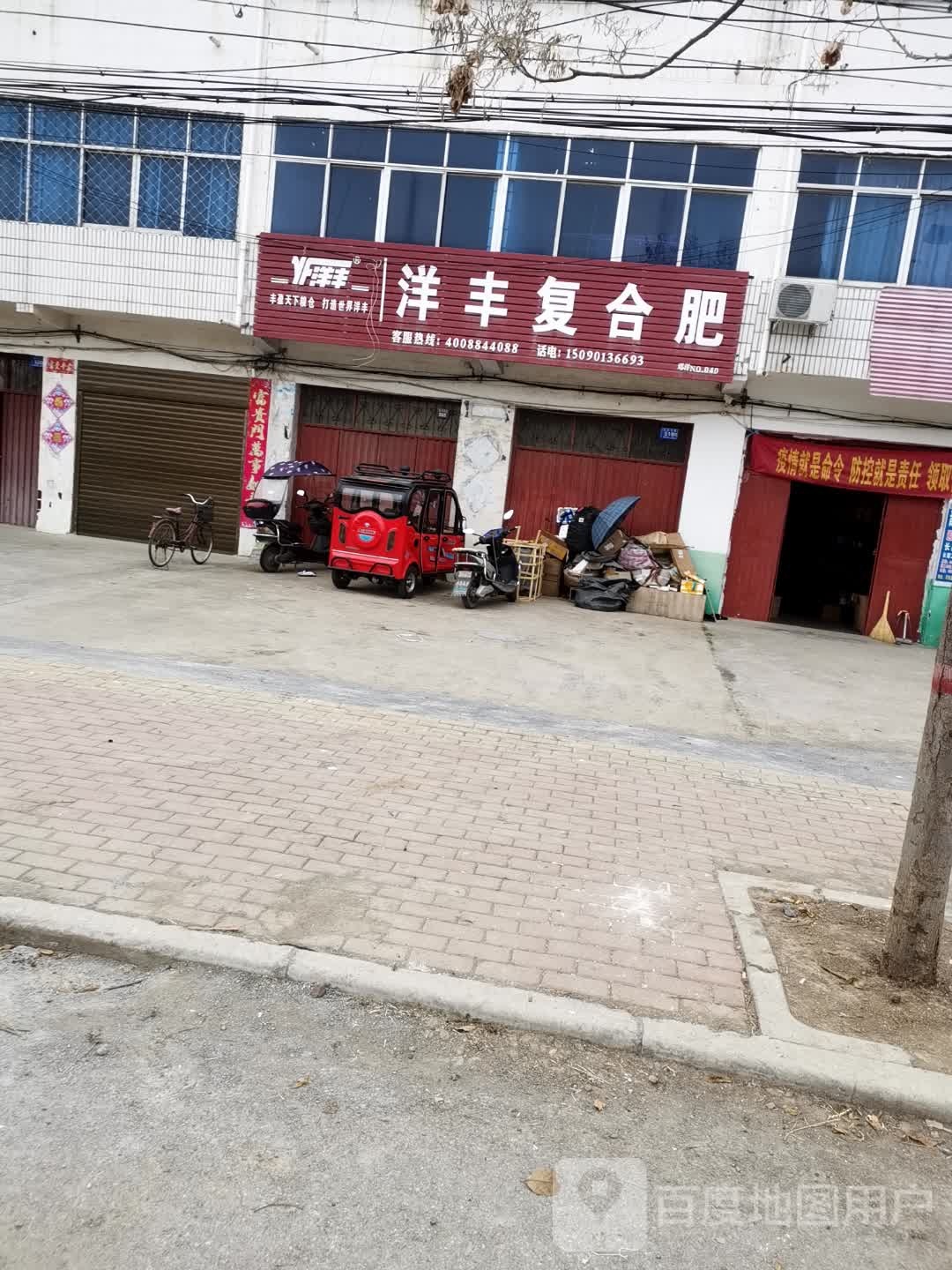 邓州市洋丰复合肥(孟楼镇道路运输管理所西)