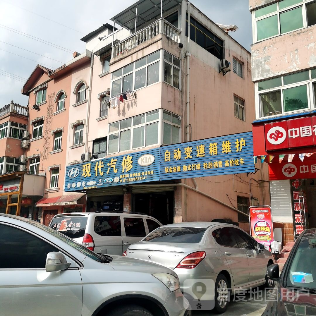 现代汽修