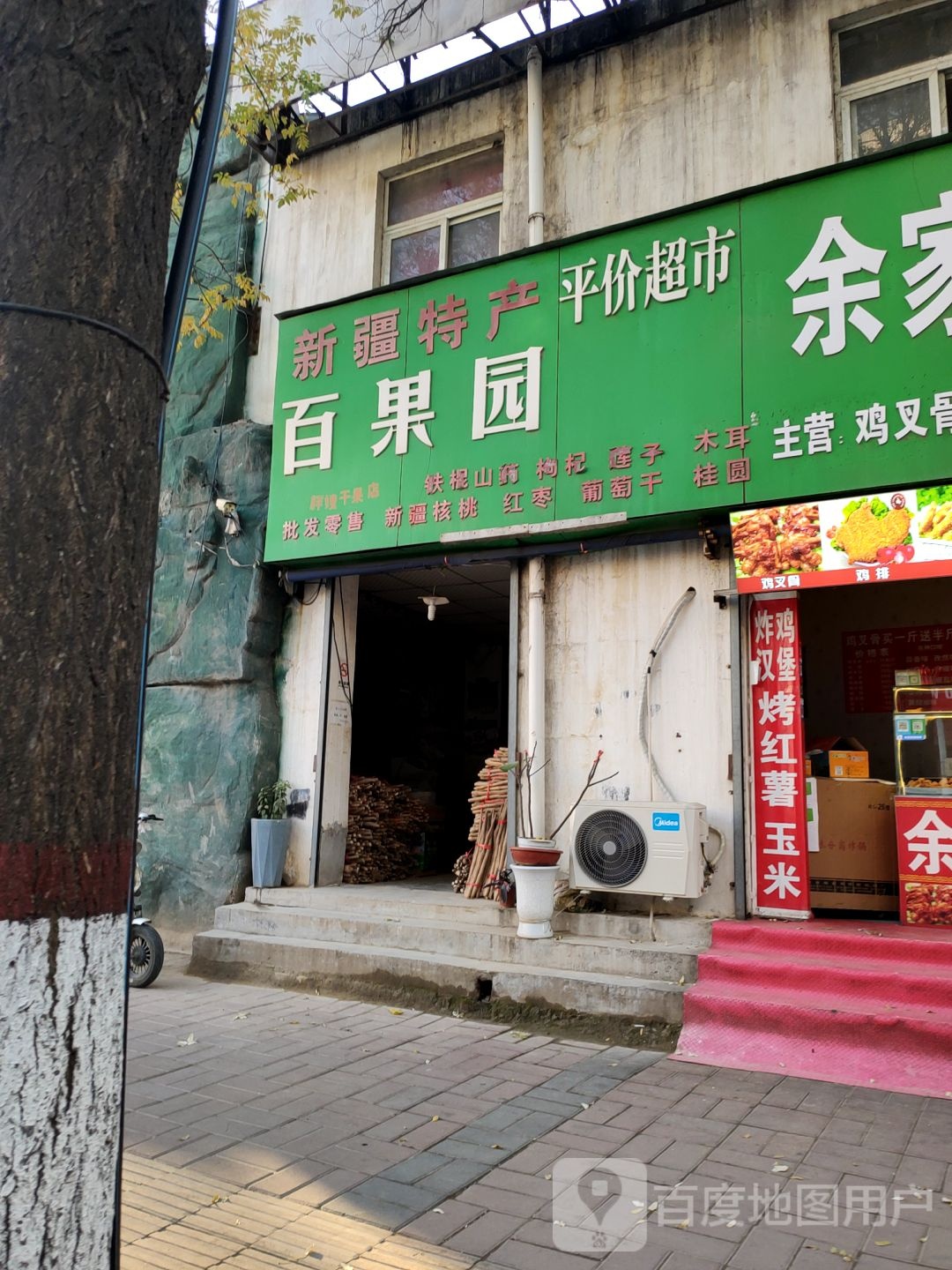 百果园平价超市(招商天地和苑店)