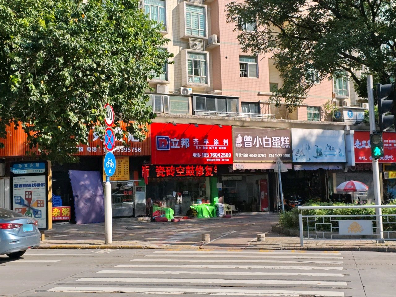 广东中山市东区嘉怡苑6栋2卡曾小白蛋糕店(东文路店)