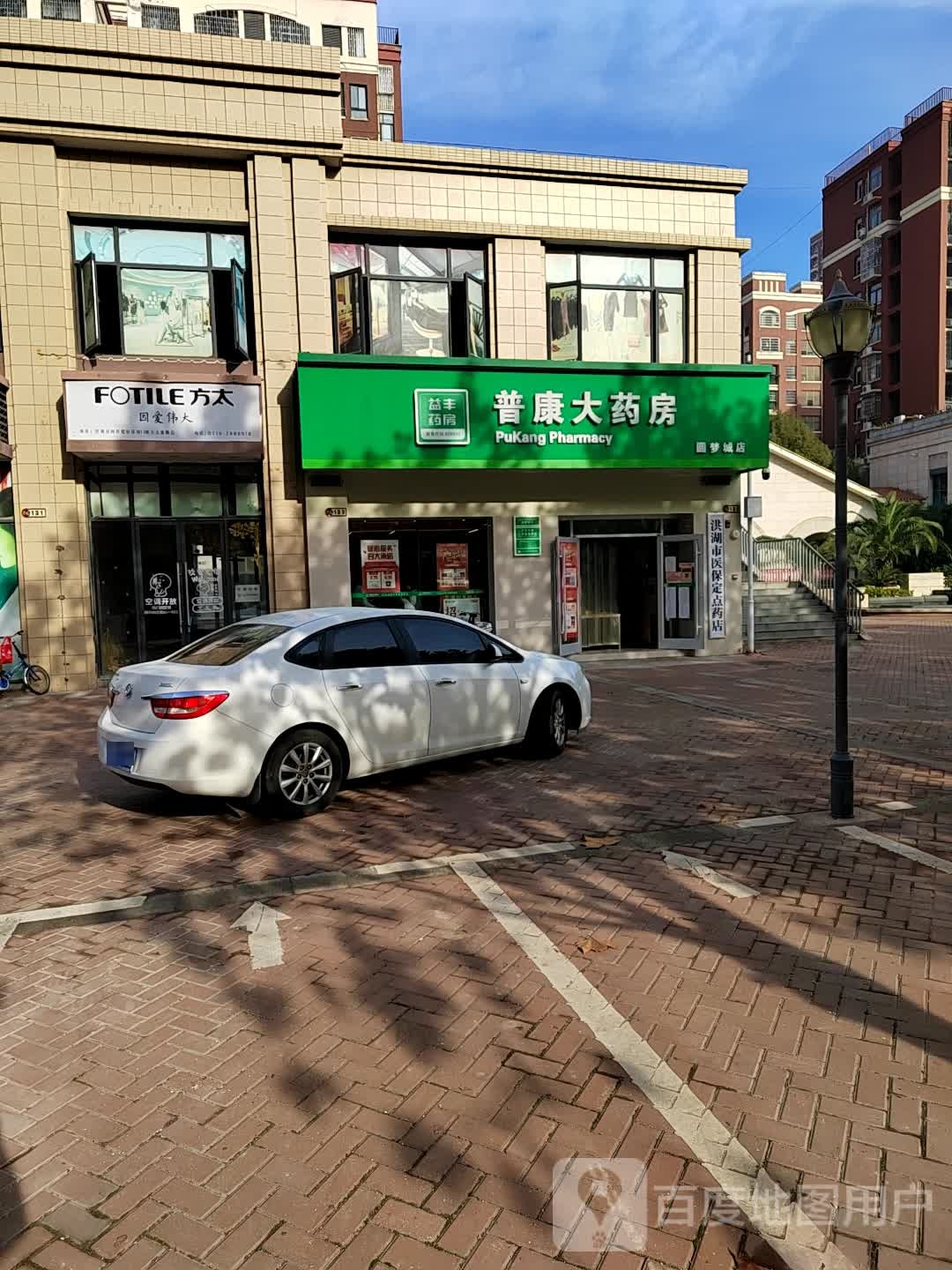 普康大药房(圆梦城店)