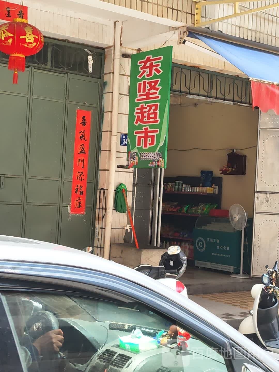 东坚潮湿