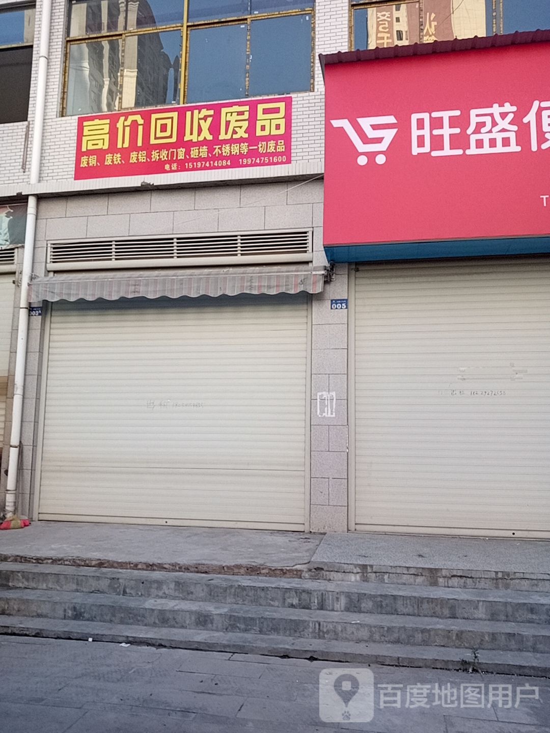 高价会收废品