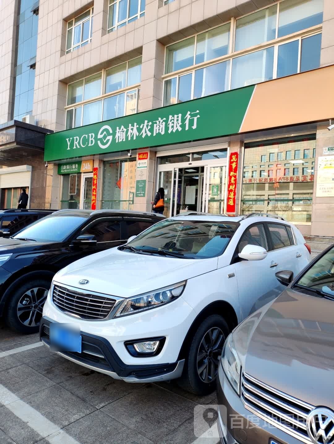 榆林农商银行碳汇金融服务中心