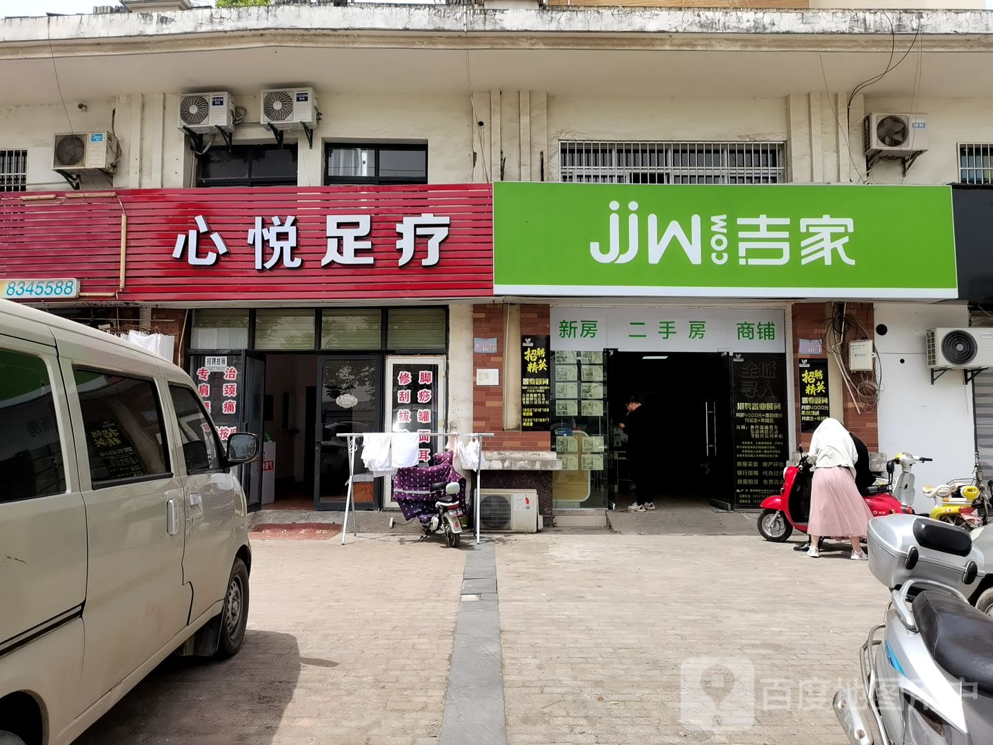心悦足疗(燎原路店)