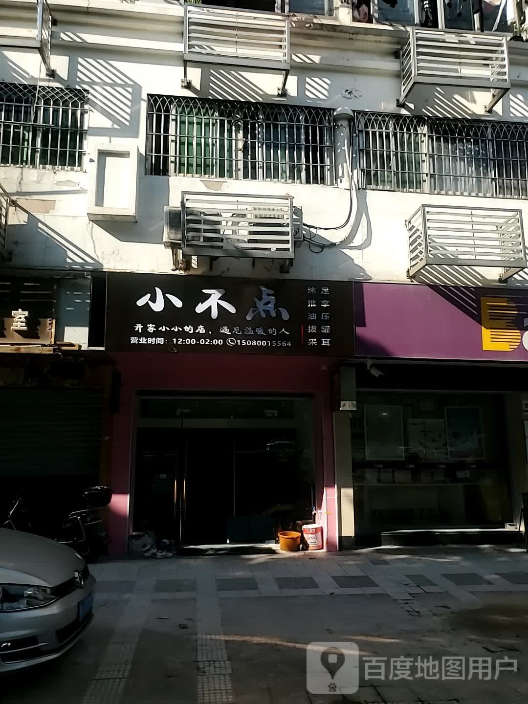 小不点(三木花园D区点)