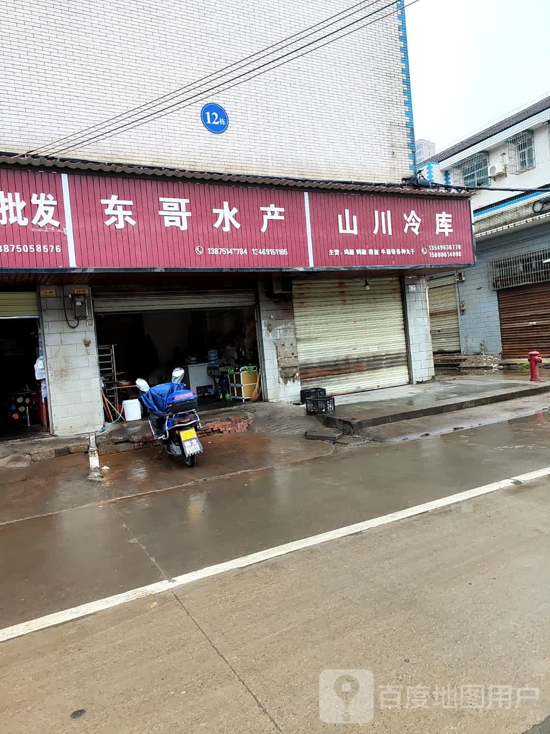 叫哥东居水产