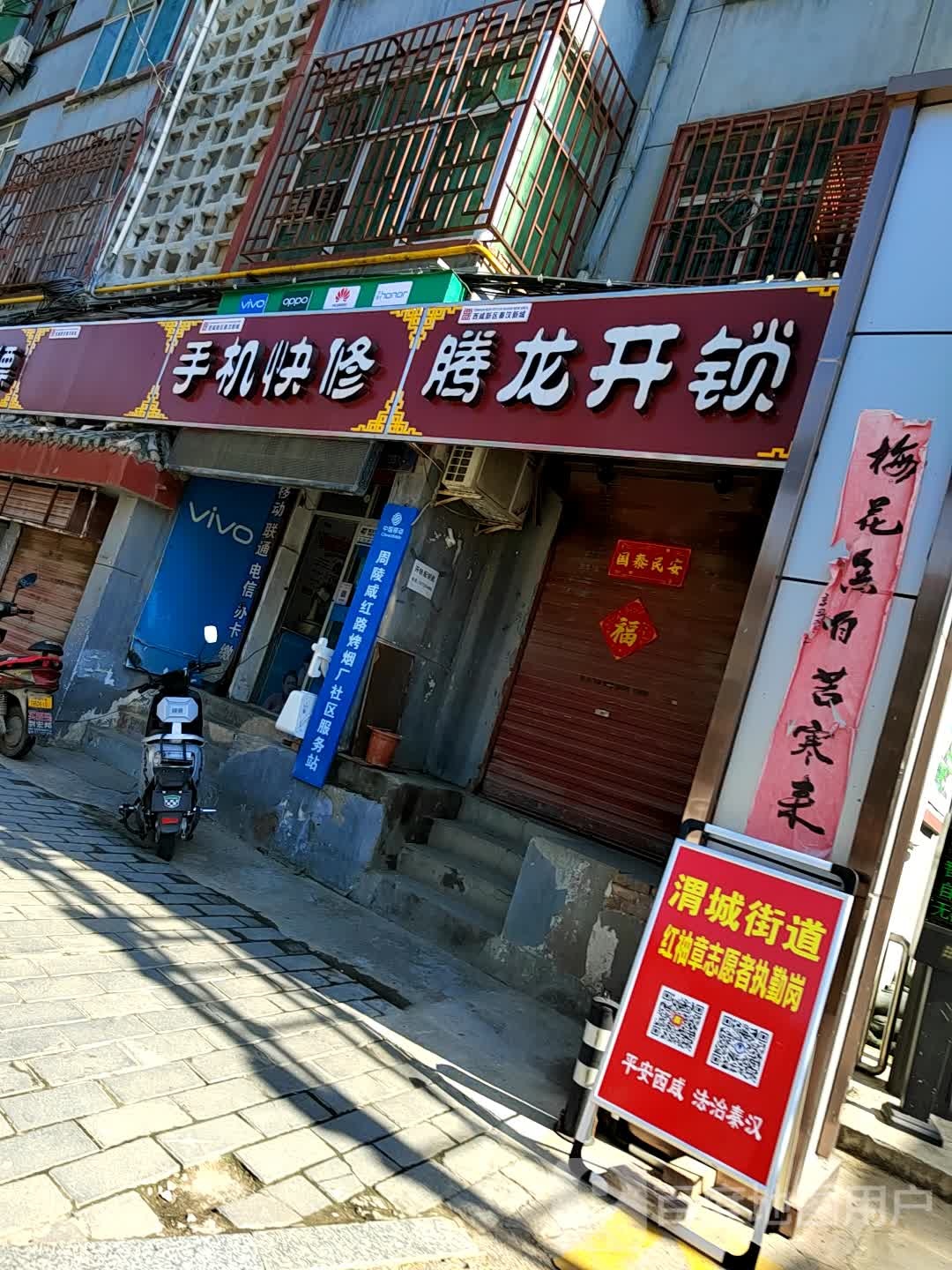 腾龙开修锁