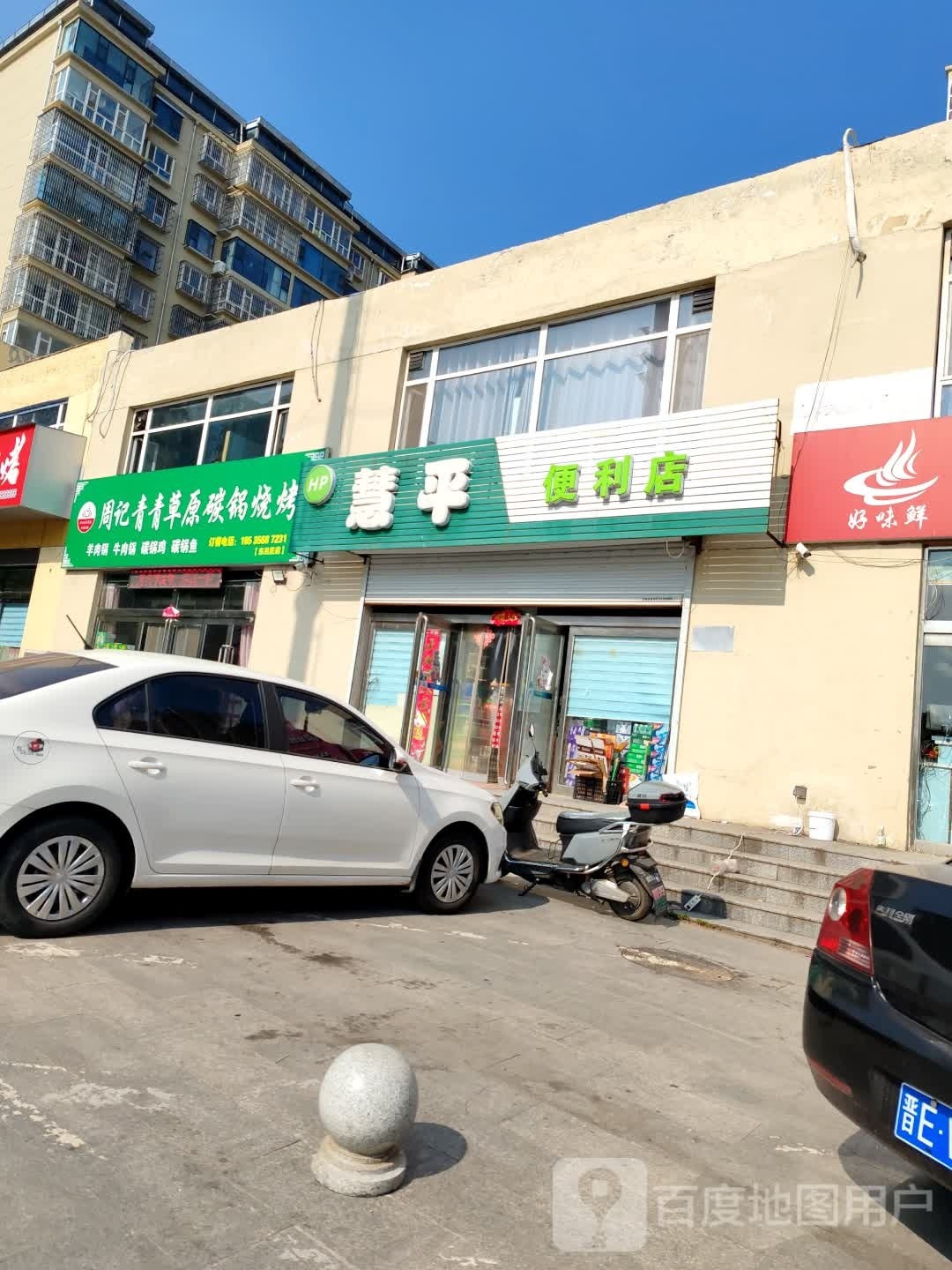 草原淫织锅周青碳青记烧烤