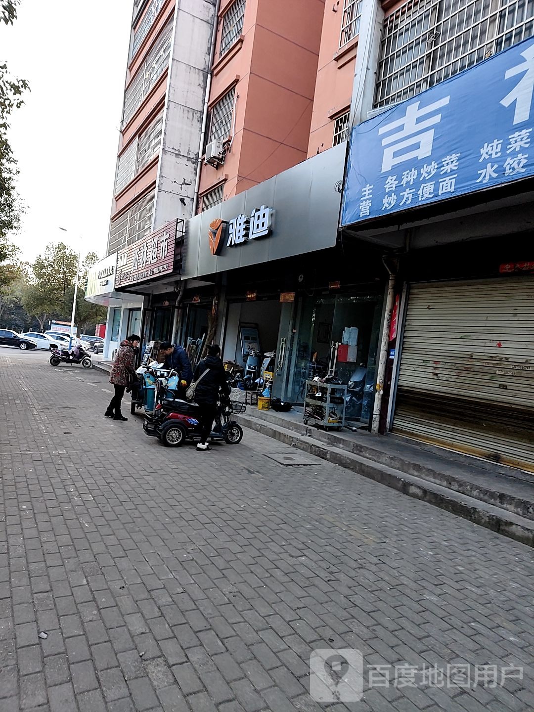 雅迪电动车(工十一路店)