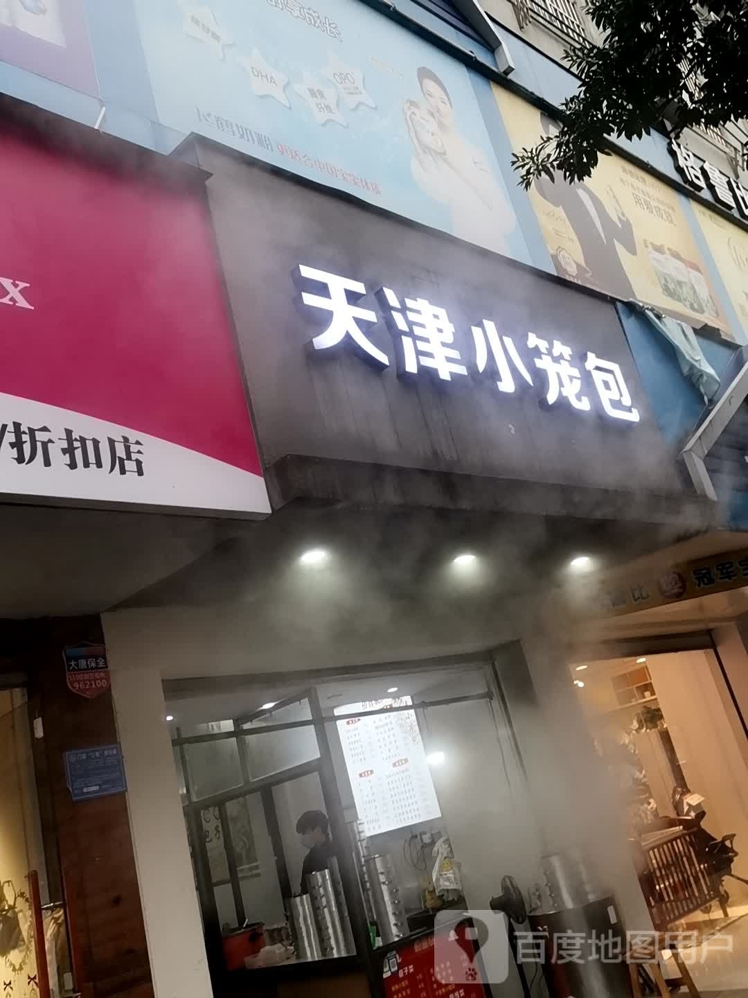 天津汤小笼包(五三西大道店)