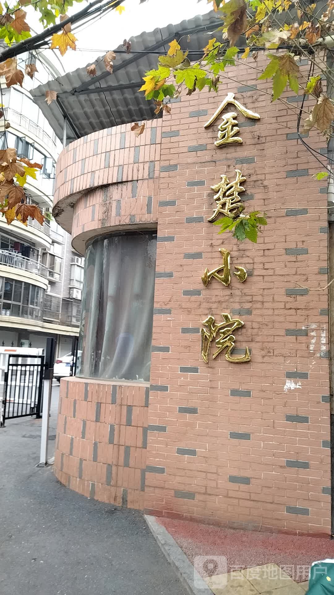 金楚小院
