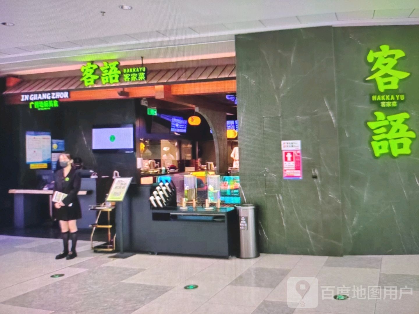 客语客家菜(定北路店)