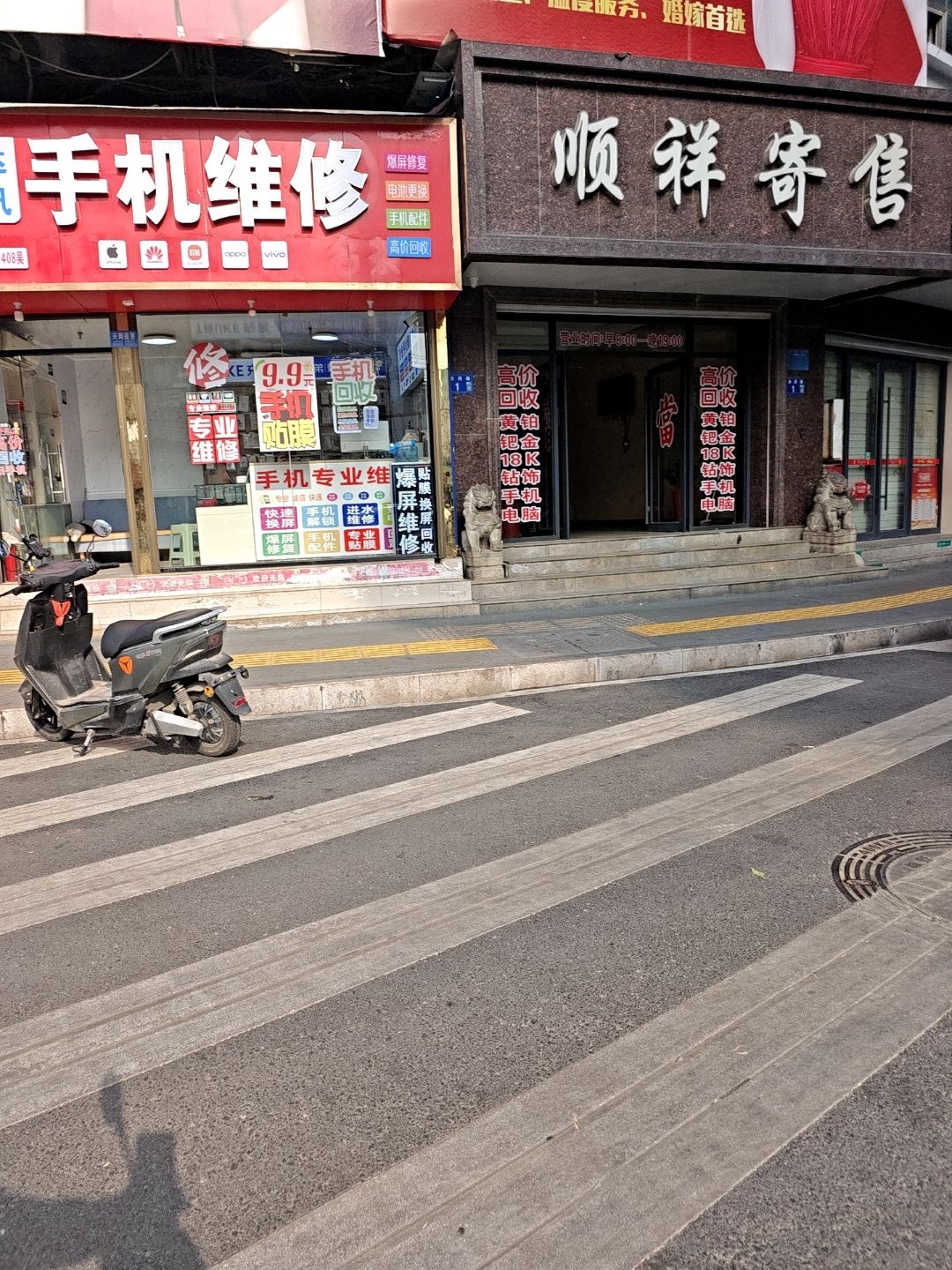 顺祥寄售(和平大厦店)