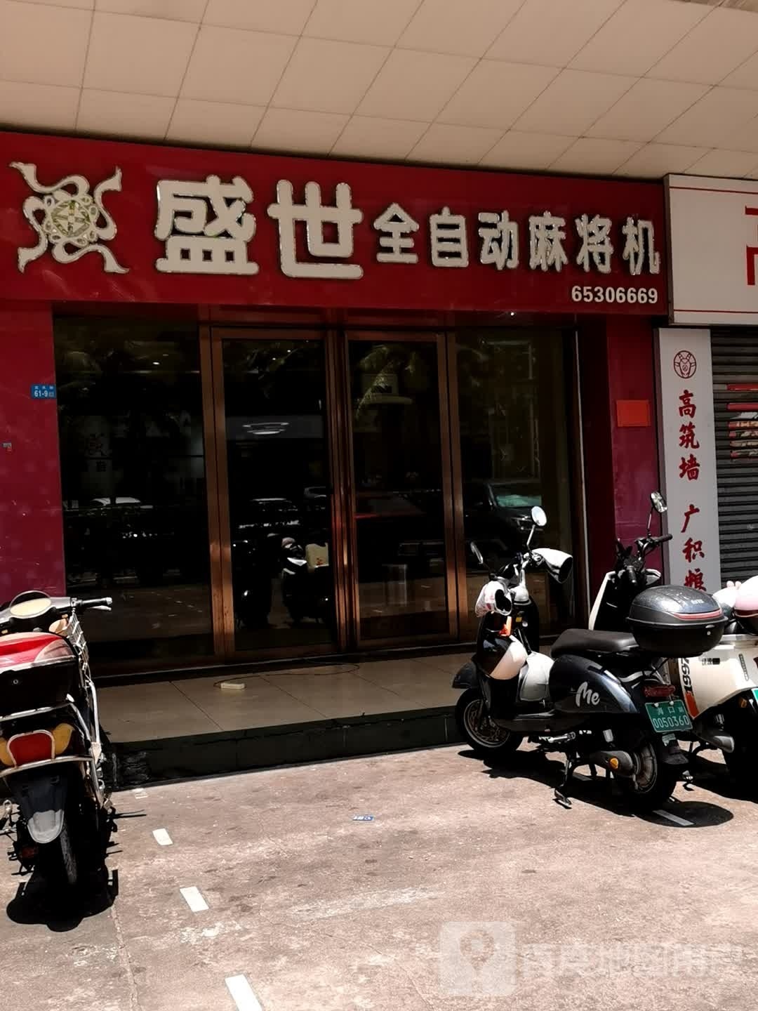 盛世全自动麻将机(名门广场店)