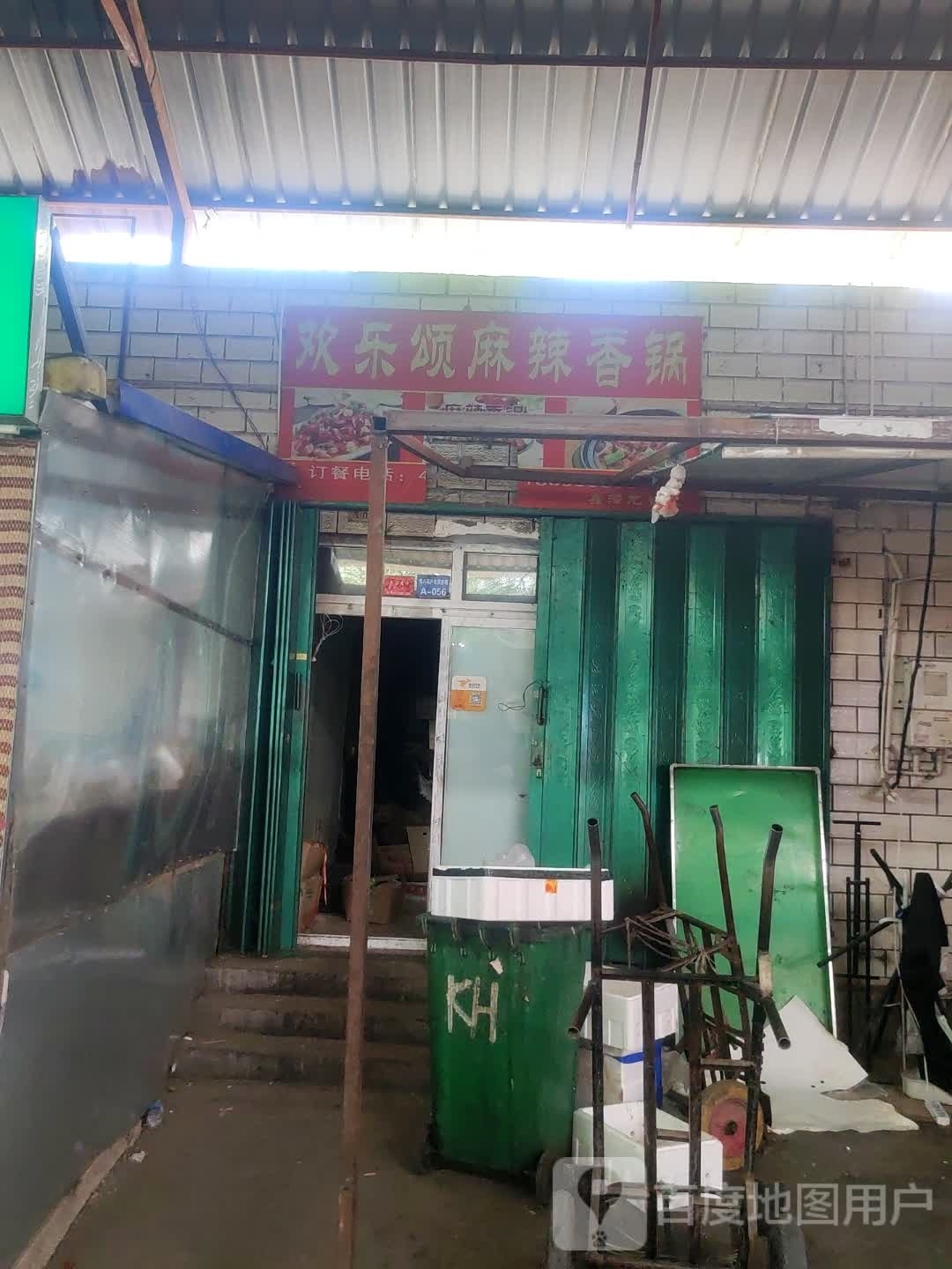 酸菜麻辣想锅