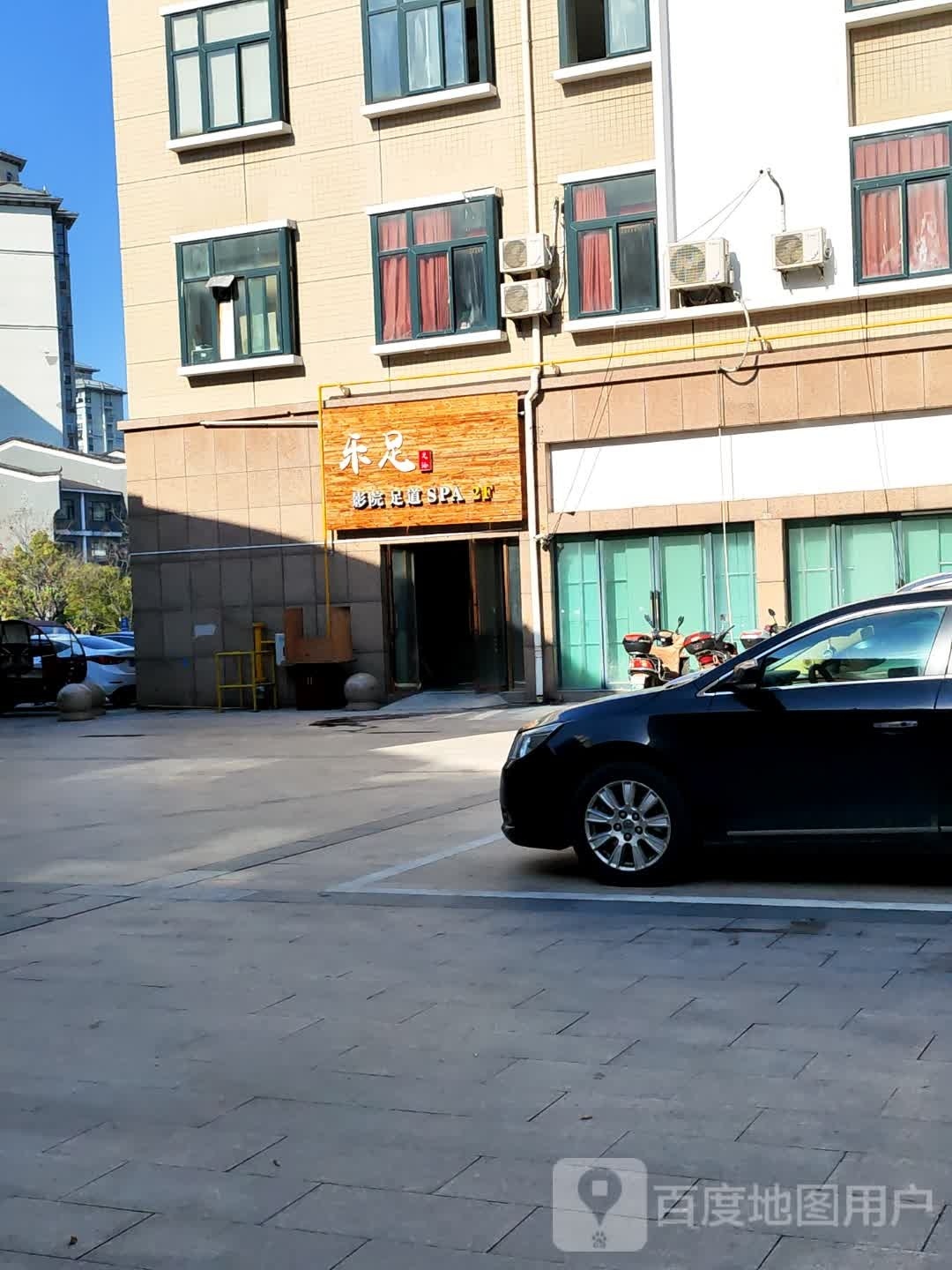 乐足足疗(站前区店)