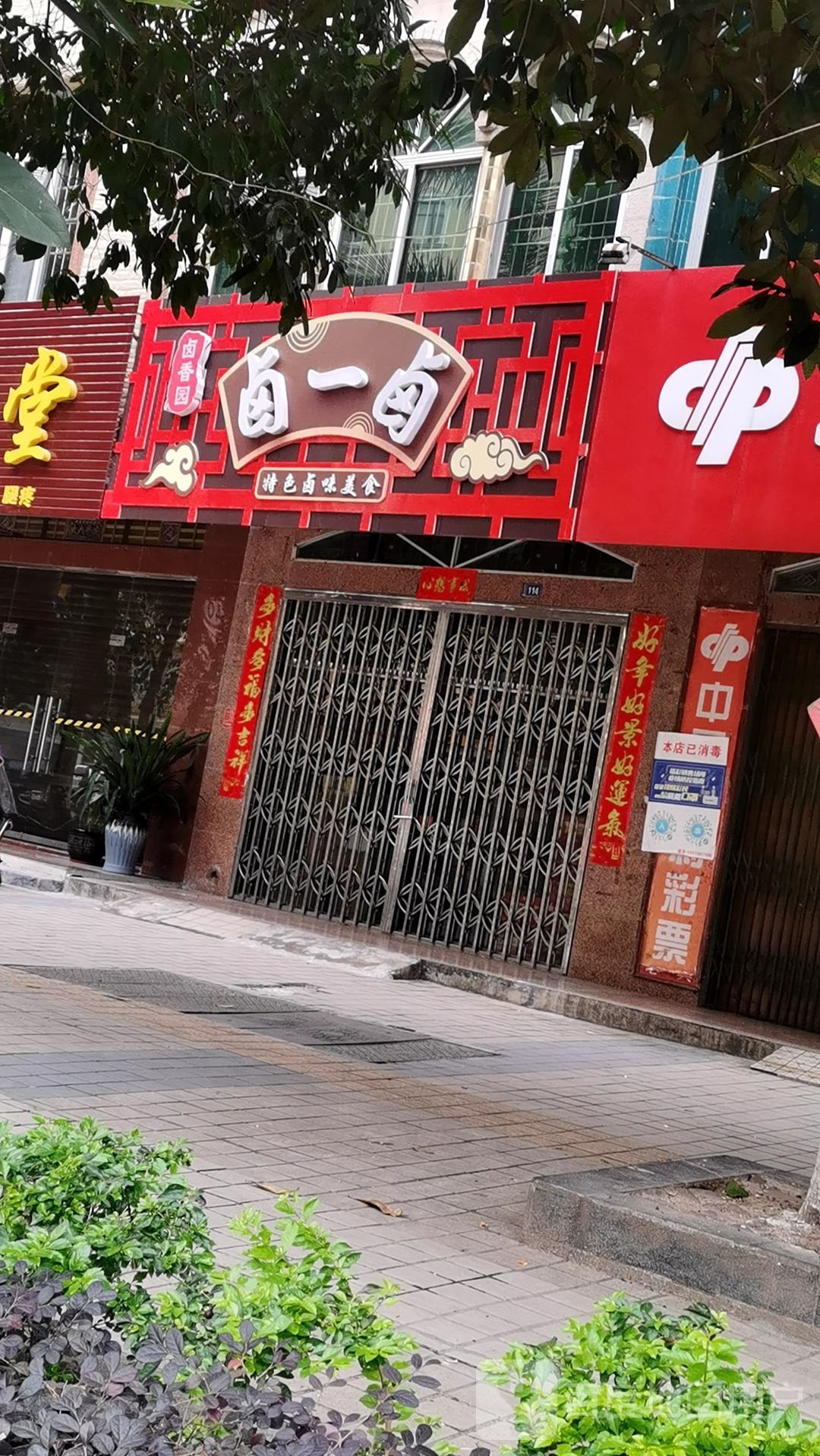 卤香园卤一卤特色卤味美食