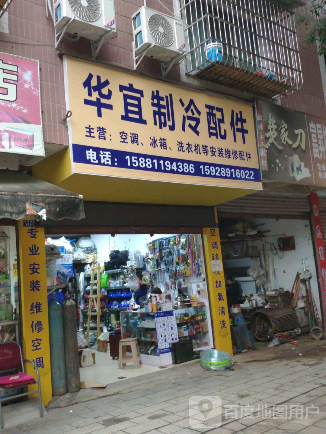华宜制冷配件