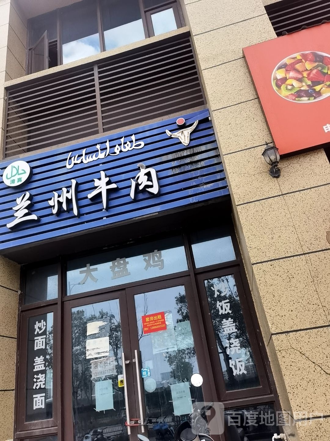 清真兰州牛肉拉面(未来苑店)