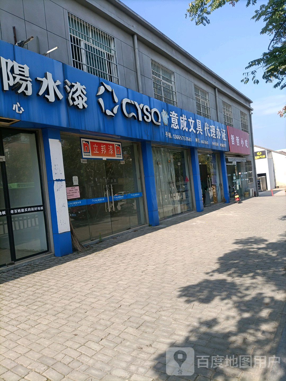 意成文具