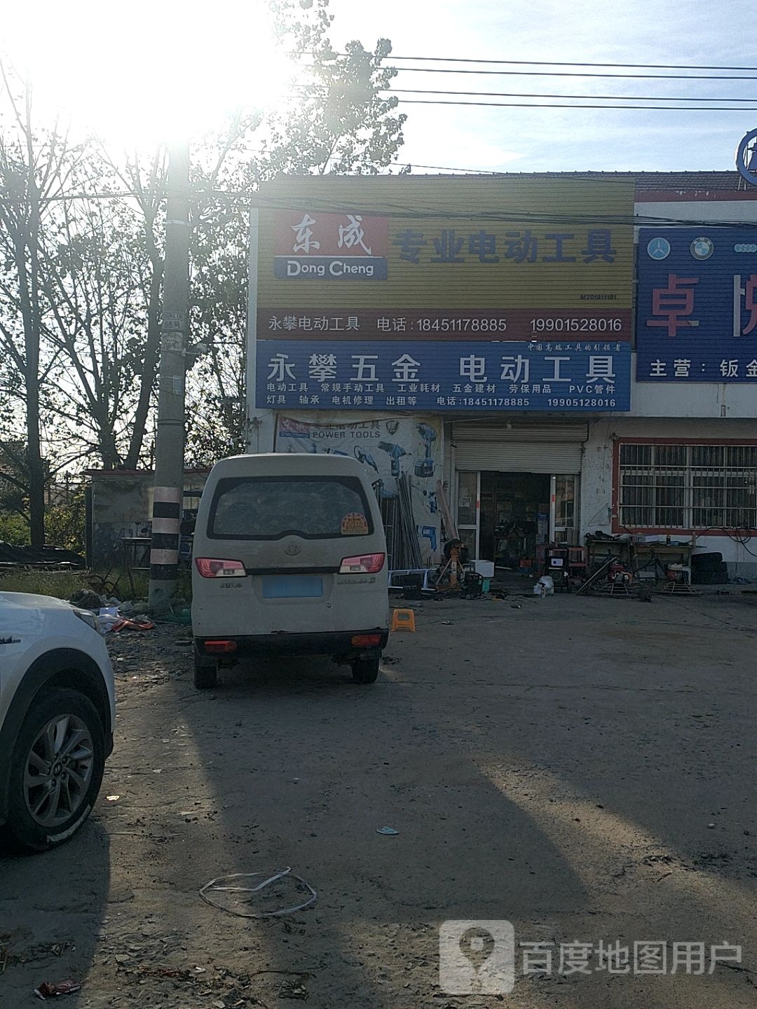 永攀五金电动工具
