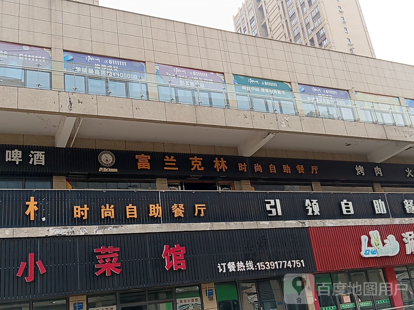 林兰坌克富沂时尚自助餐厅(恒生中央商业广场店)