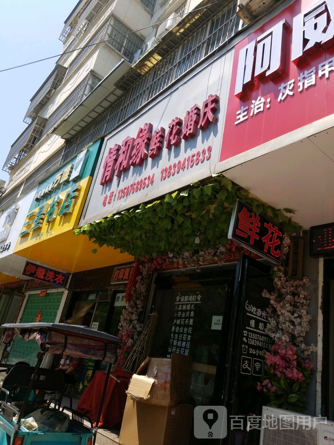 项城市三星书店