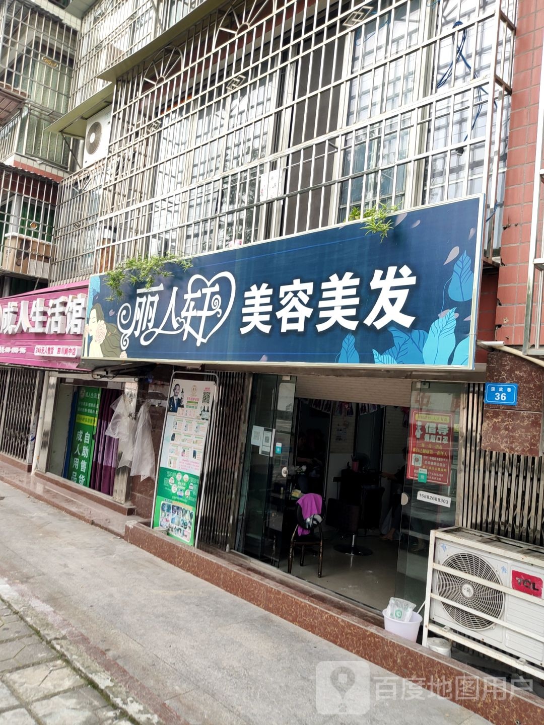 丽人轩美容美发