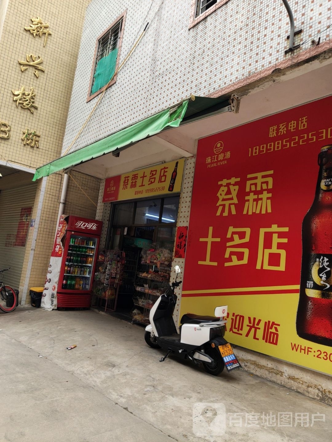 蔡林士多店