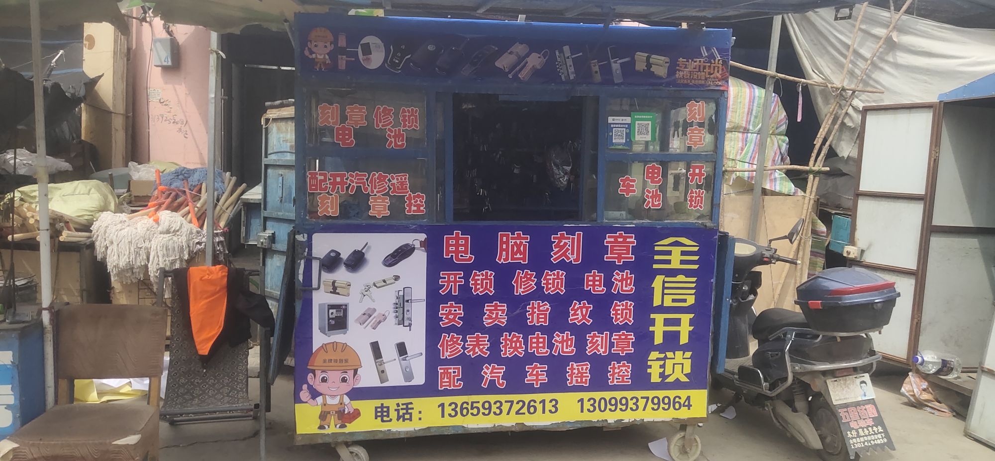 全信开锁