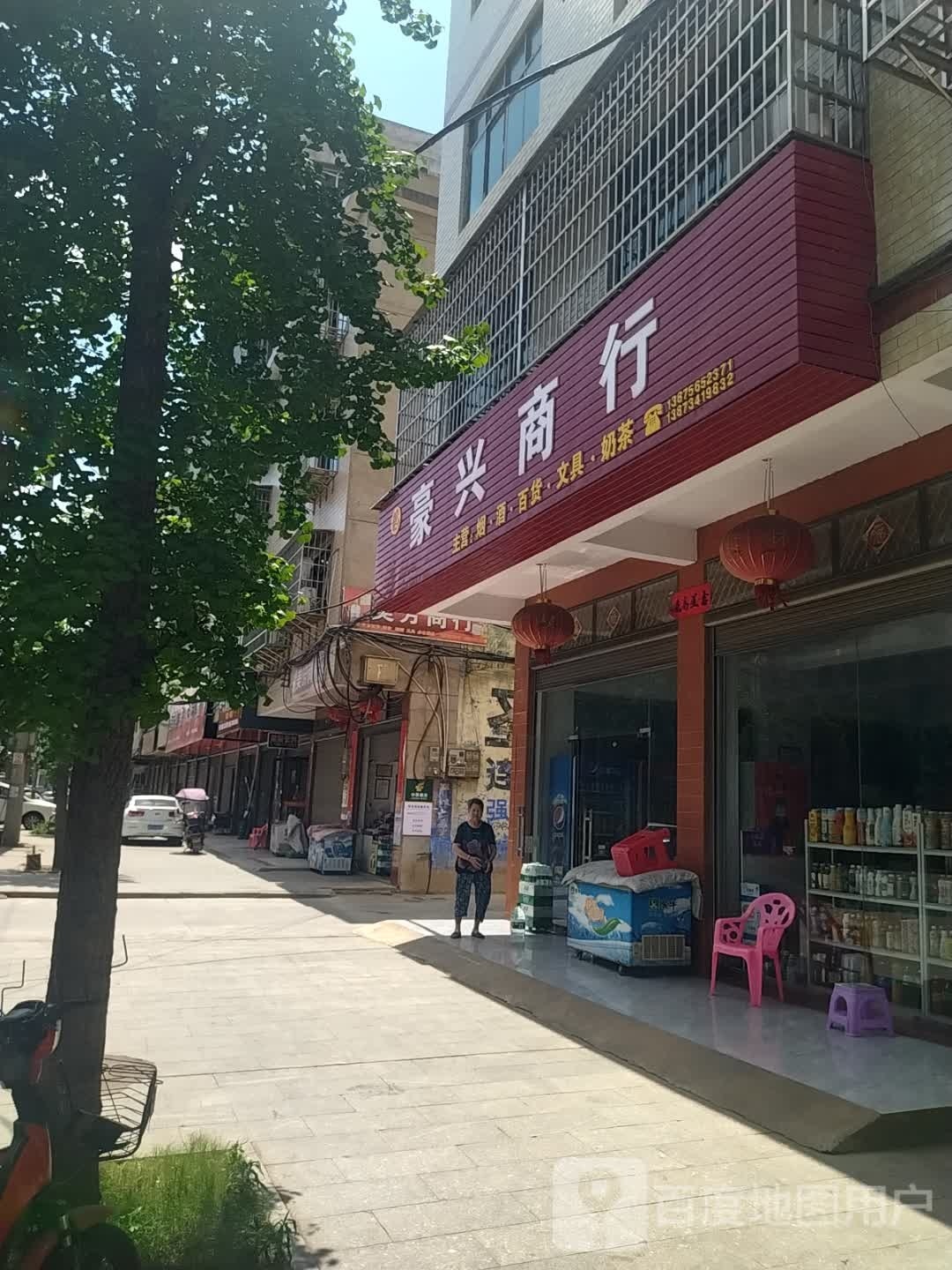 豪兴商行(科园南路店)