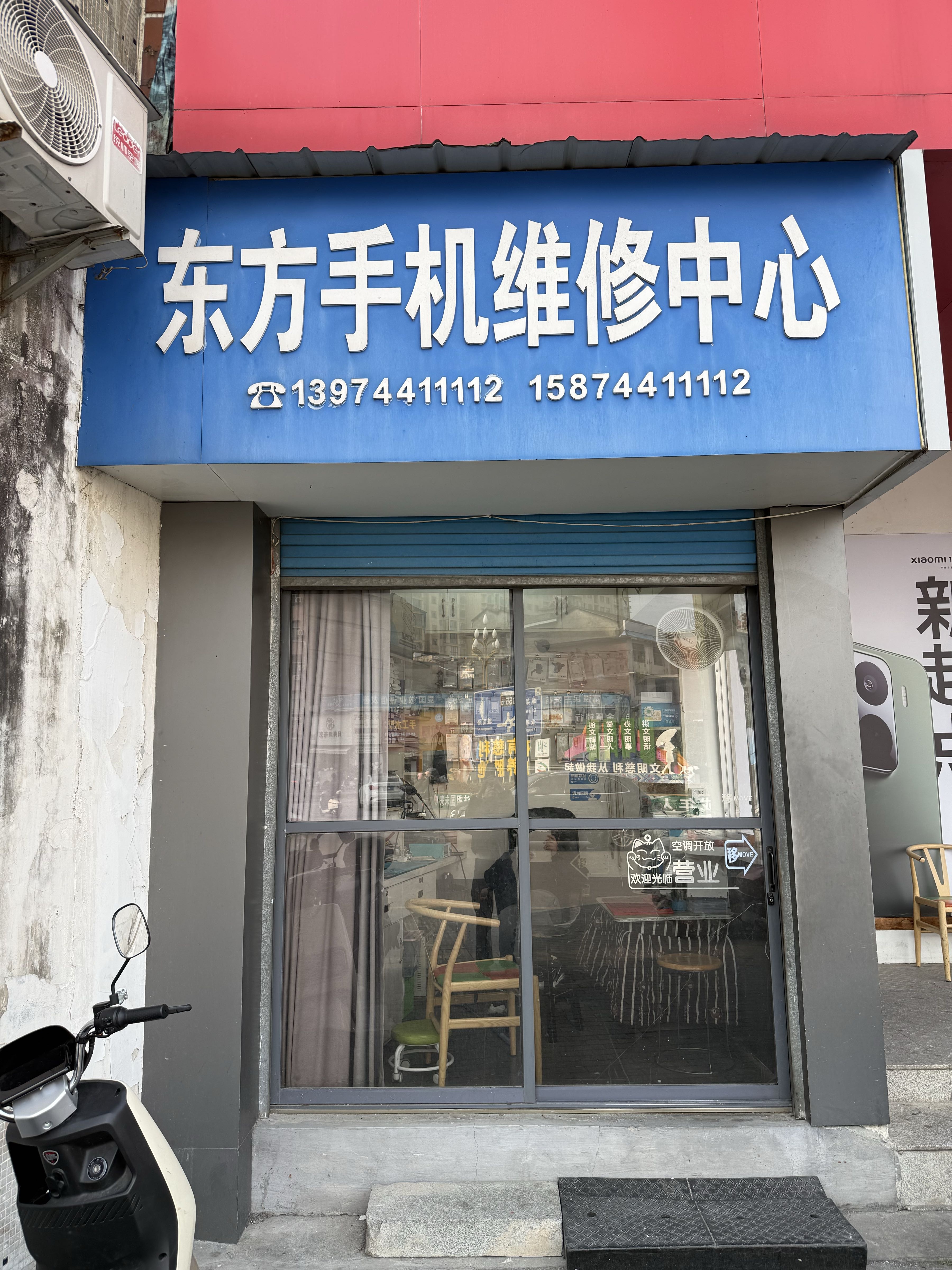 东方手机维修中心