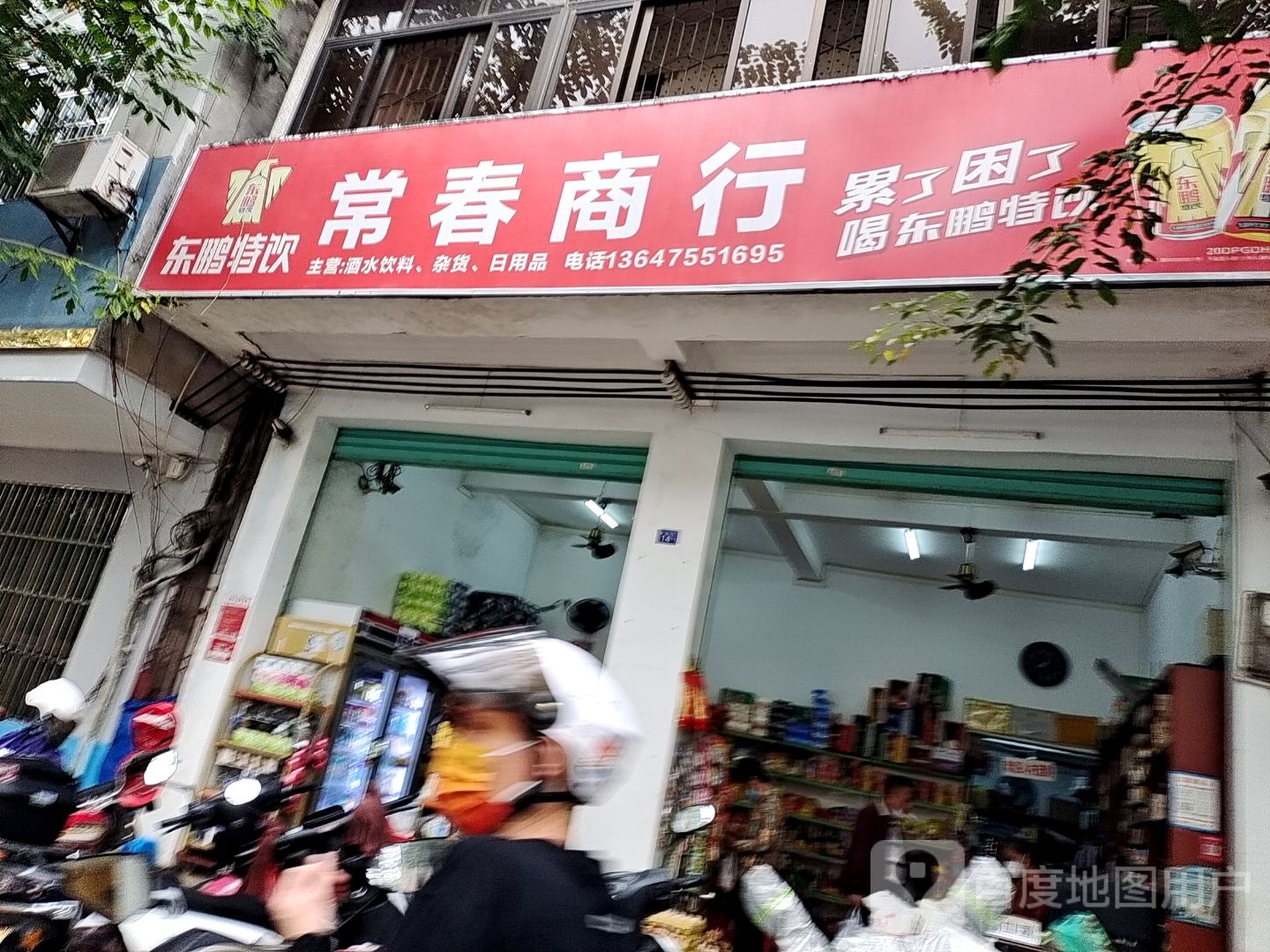 常春商行(琼海市财政局加积财政所北)