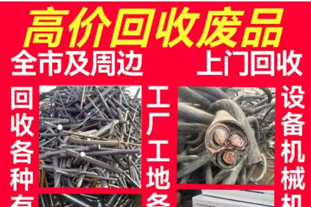 顺宇收废品废品回收