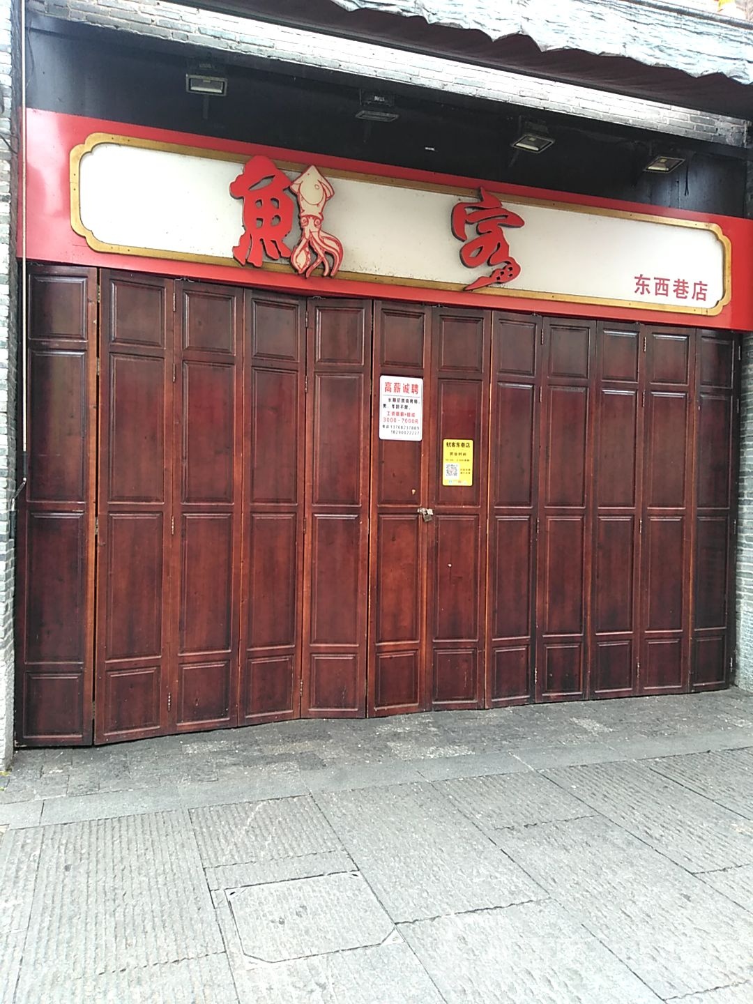 鲸家(东西巷店)