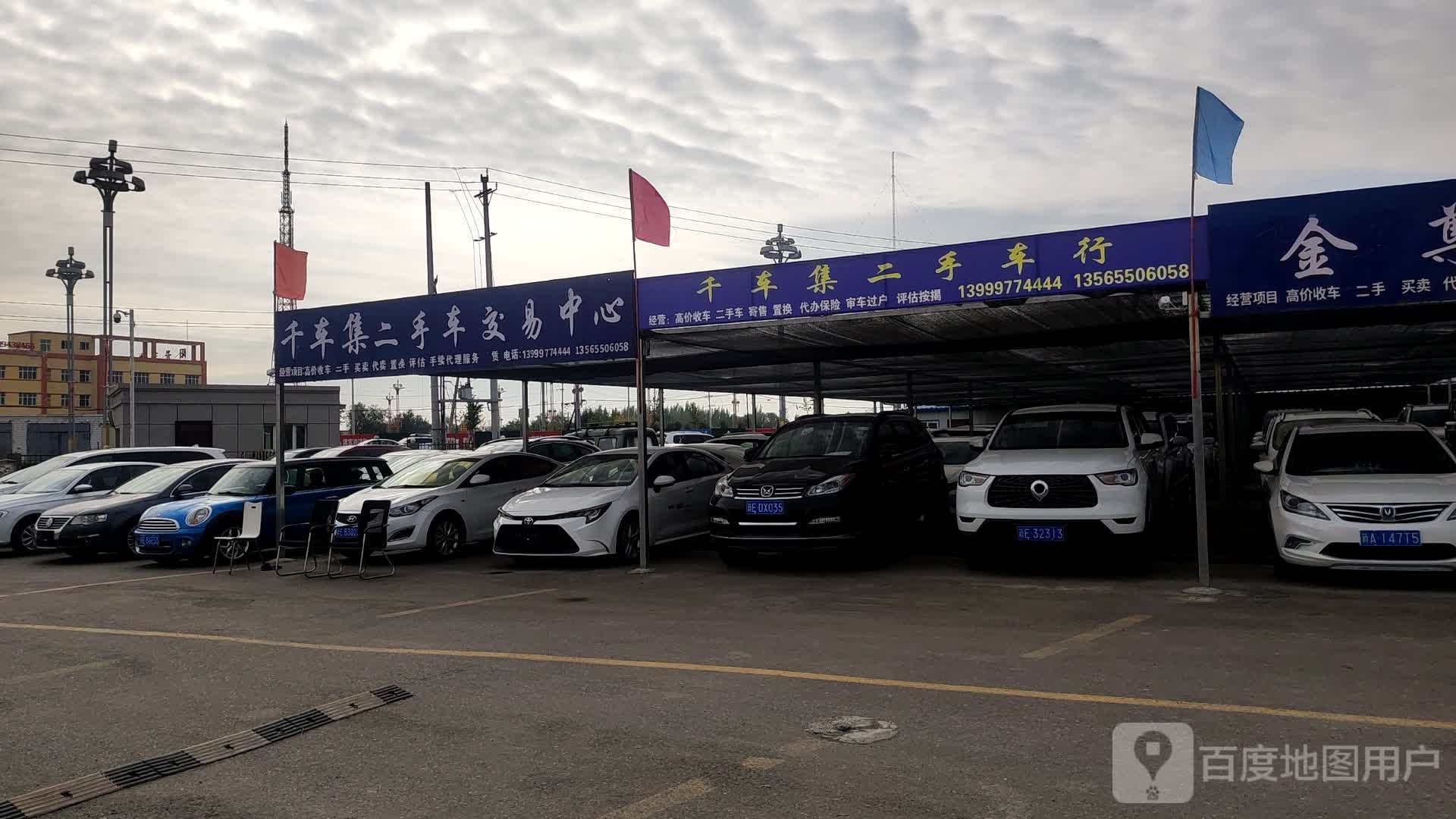 千车集二手车交易中心