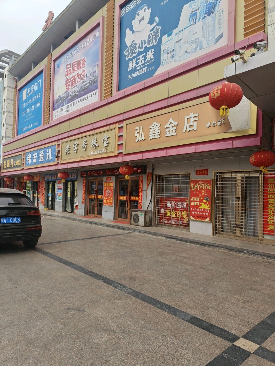 锦宏通讯(京原商城店)
