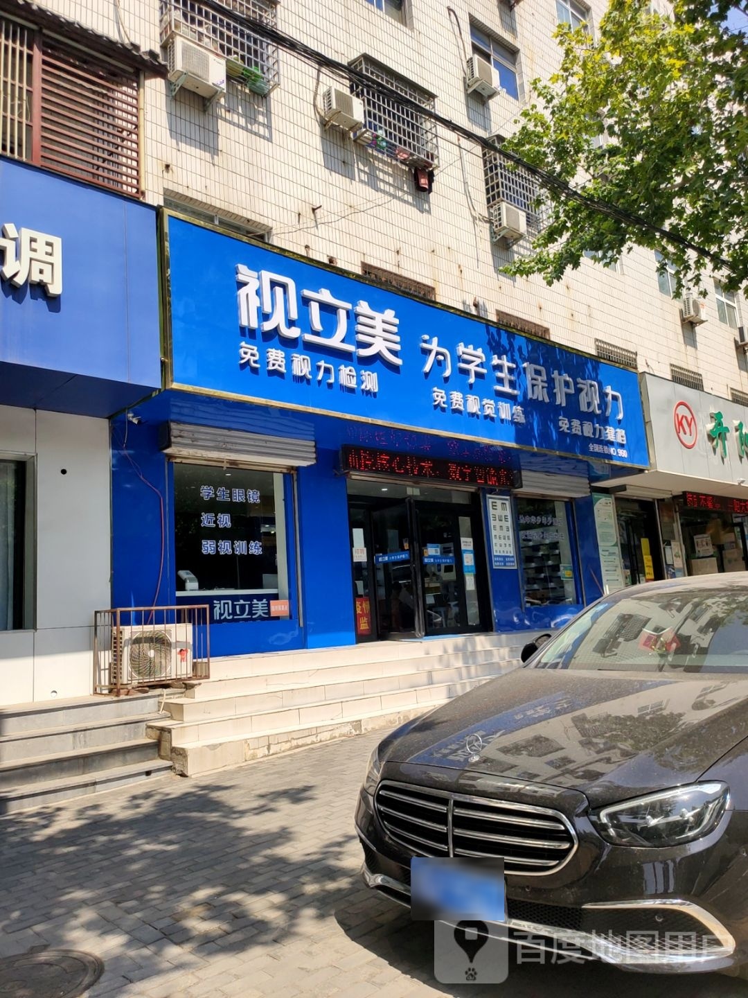 新密市视立美