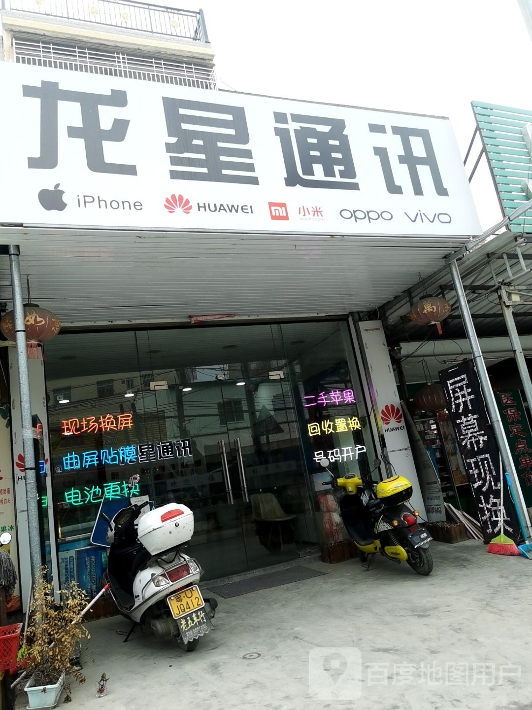 龙星通讯