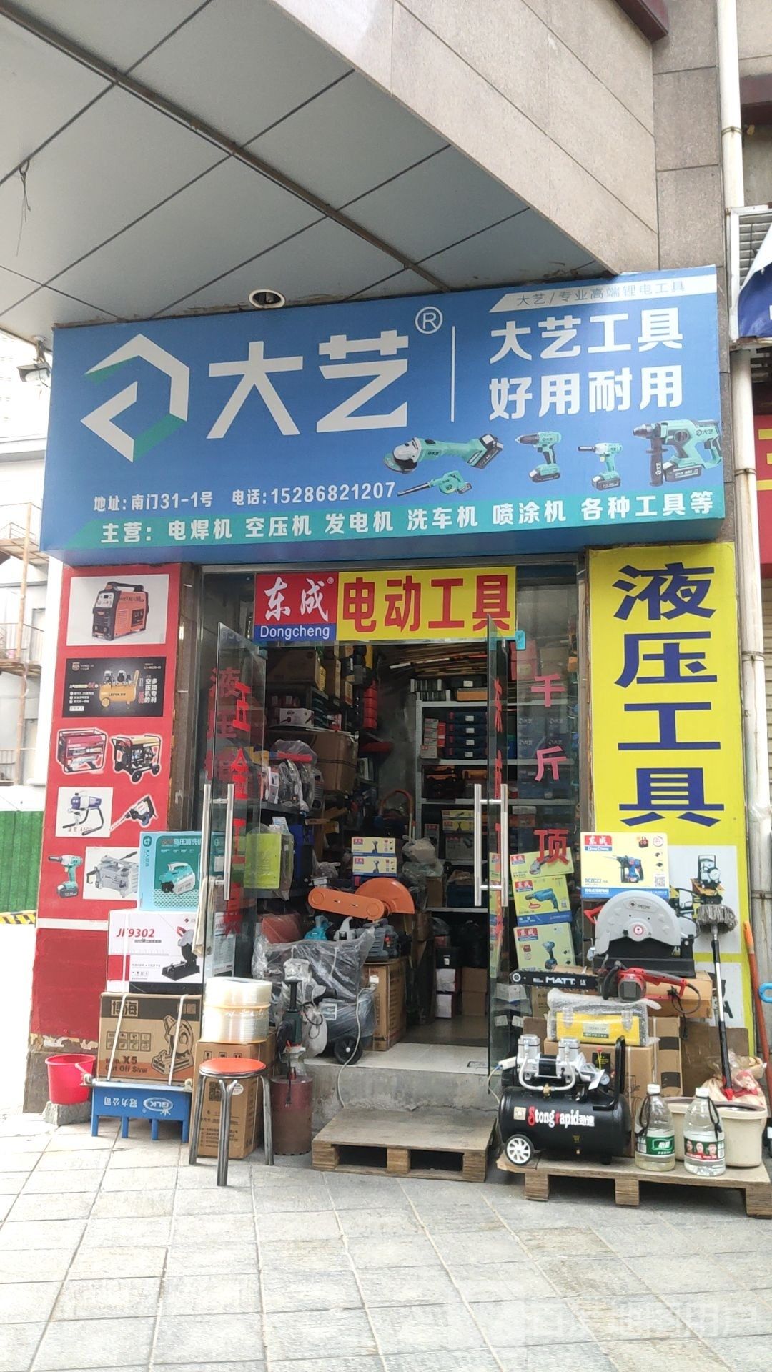 发电机电动工具