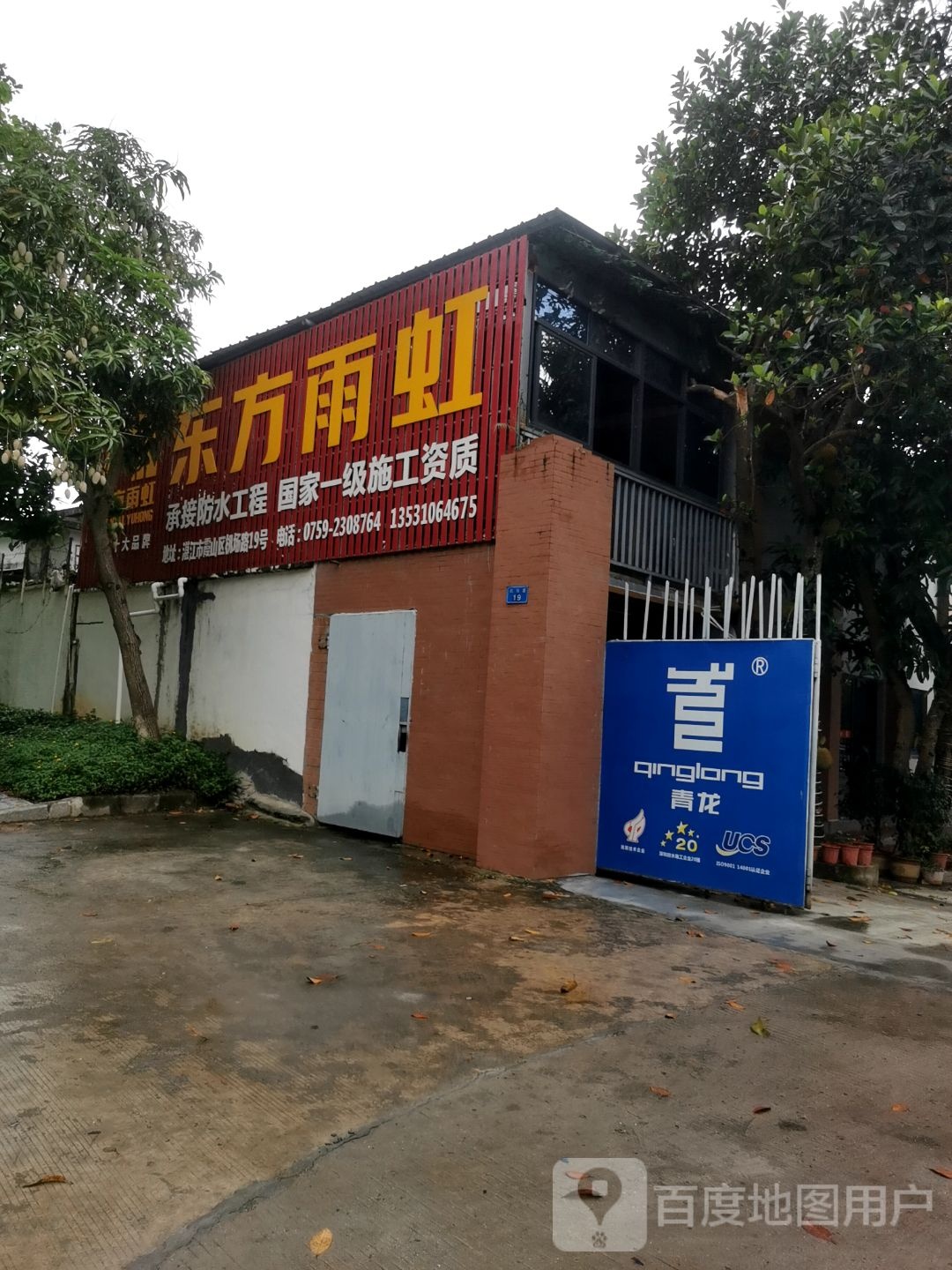 湛江市青龙防水