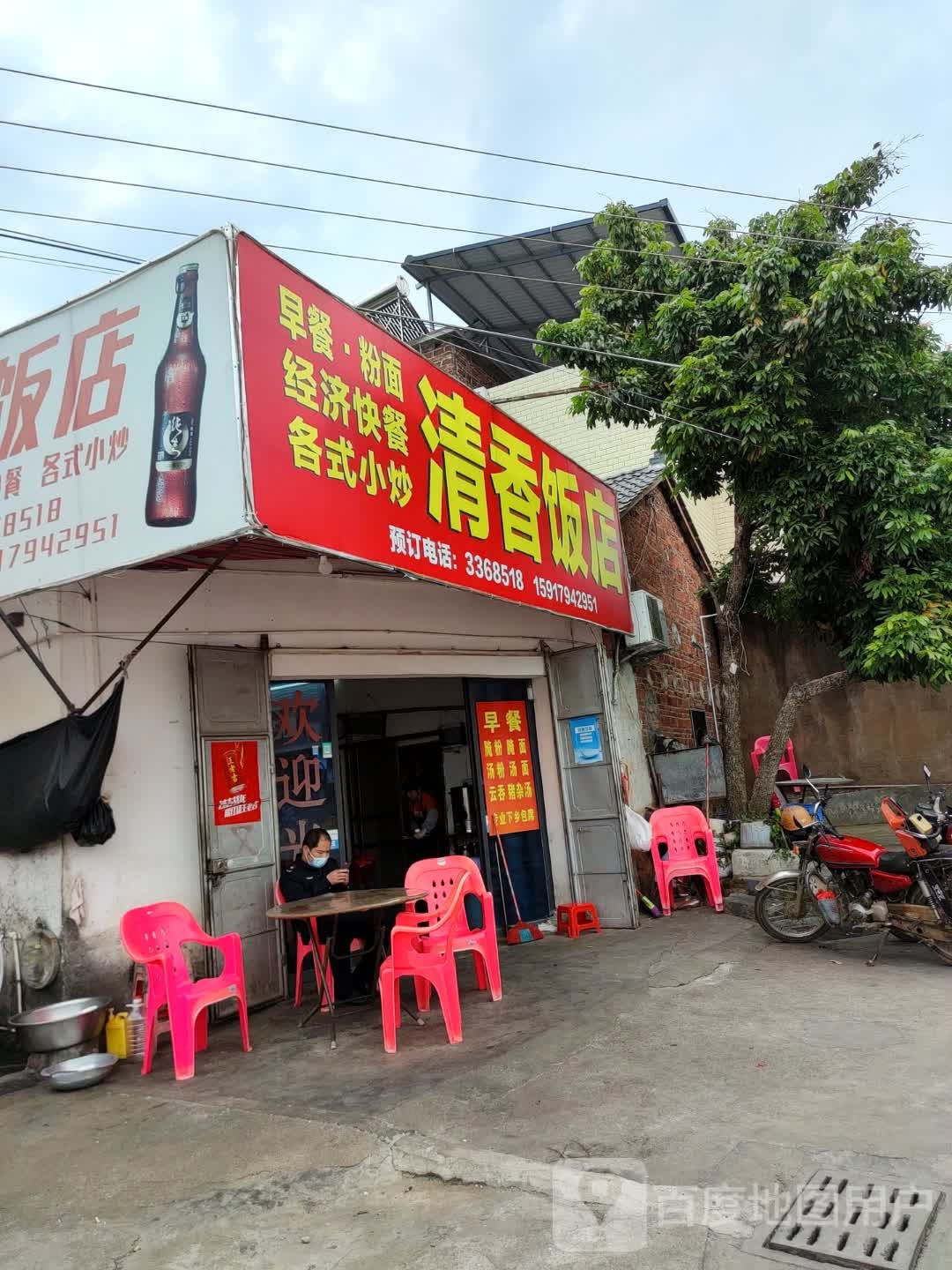 清香饭店(广梅汕花园西北店)