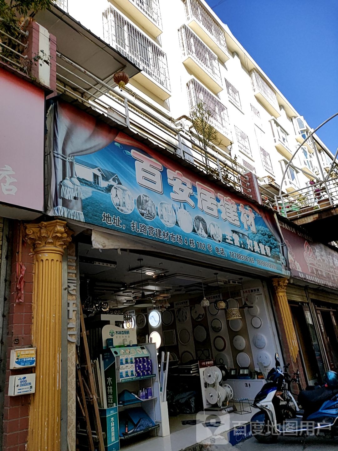 百安居建材(扎路营店)