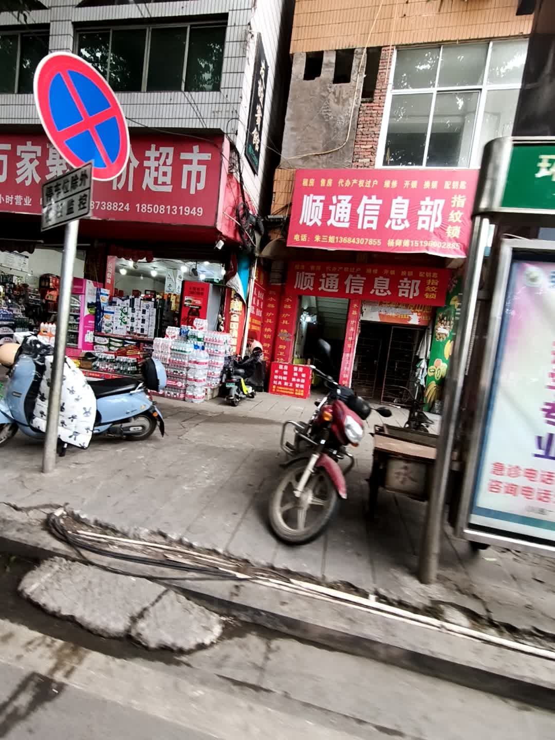 顺通信息部