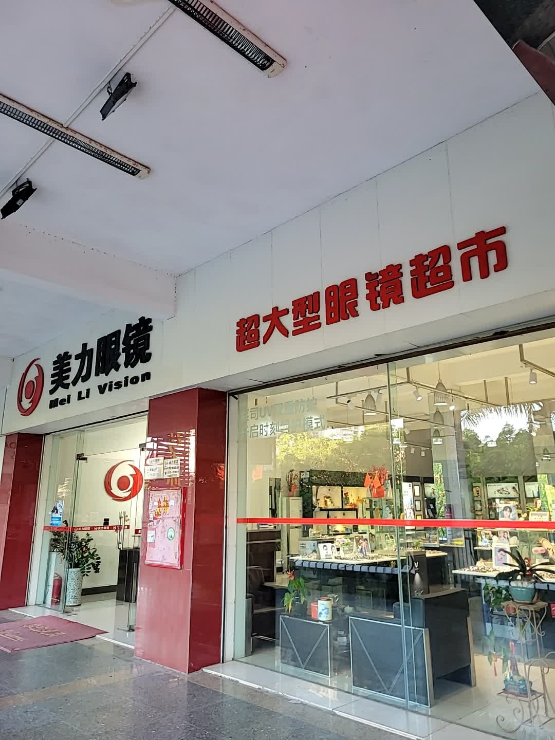 超大型眼镜超市(时尚广场人民路店)