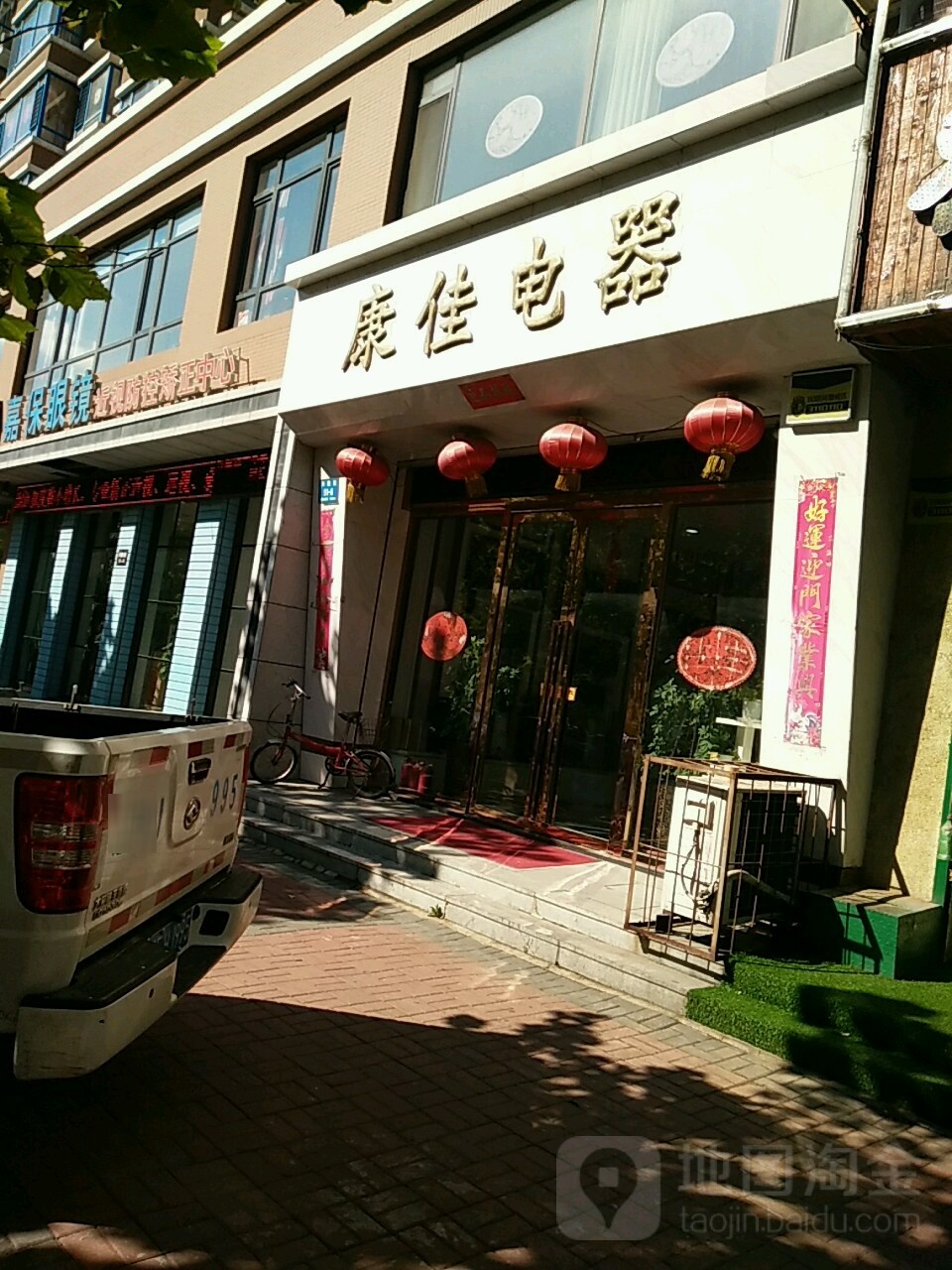 康佳电器(兴隆街店)