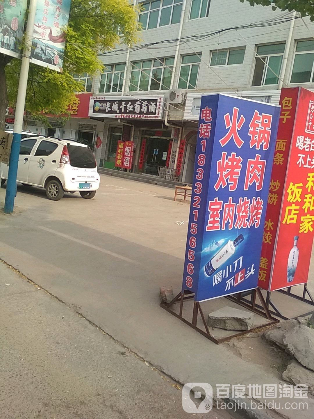 长城干红葡萄酒